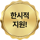 기영이숯불두마리치킨 특별 한시적 지원 프로모션