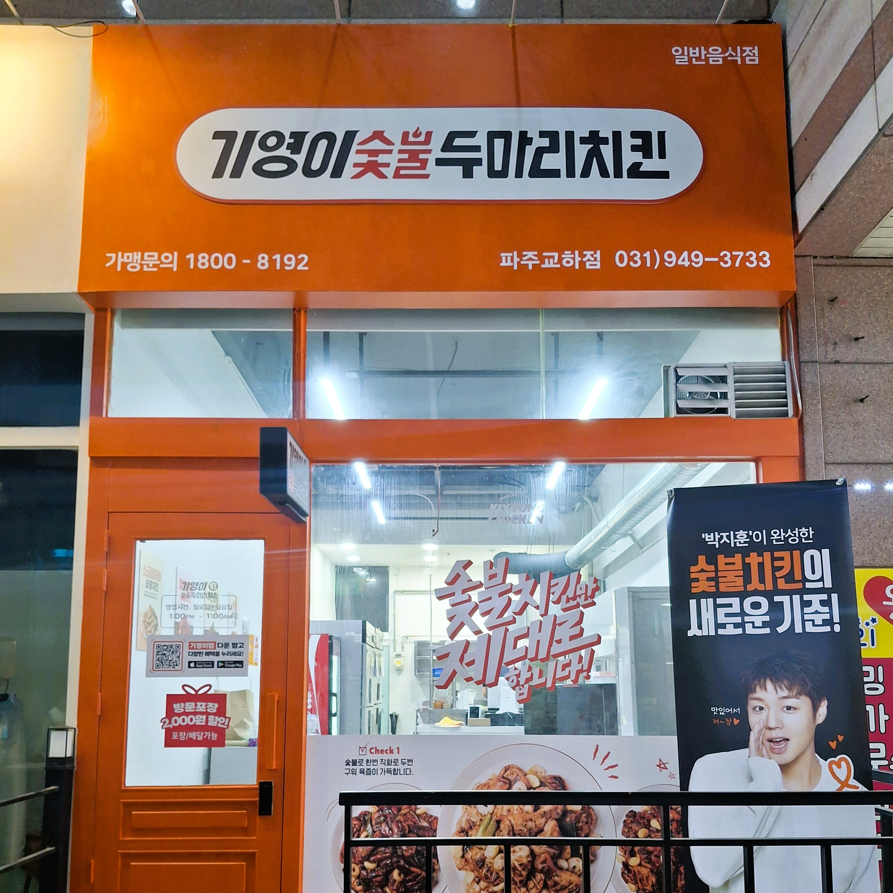 파주교하점