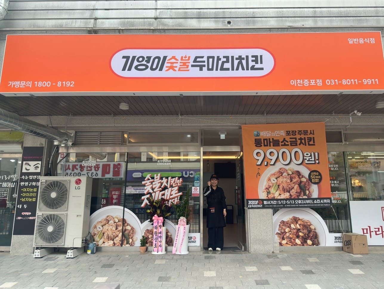 치킨 프랜차이즈 기영이숯불두마리치킨 이천중포점 매장 외관, 오픈 이벤트 및 가맹문의
