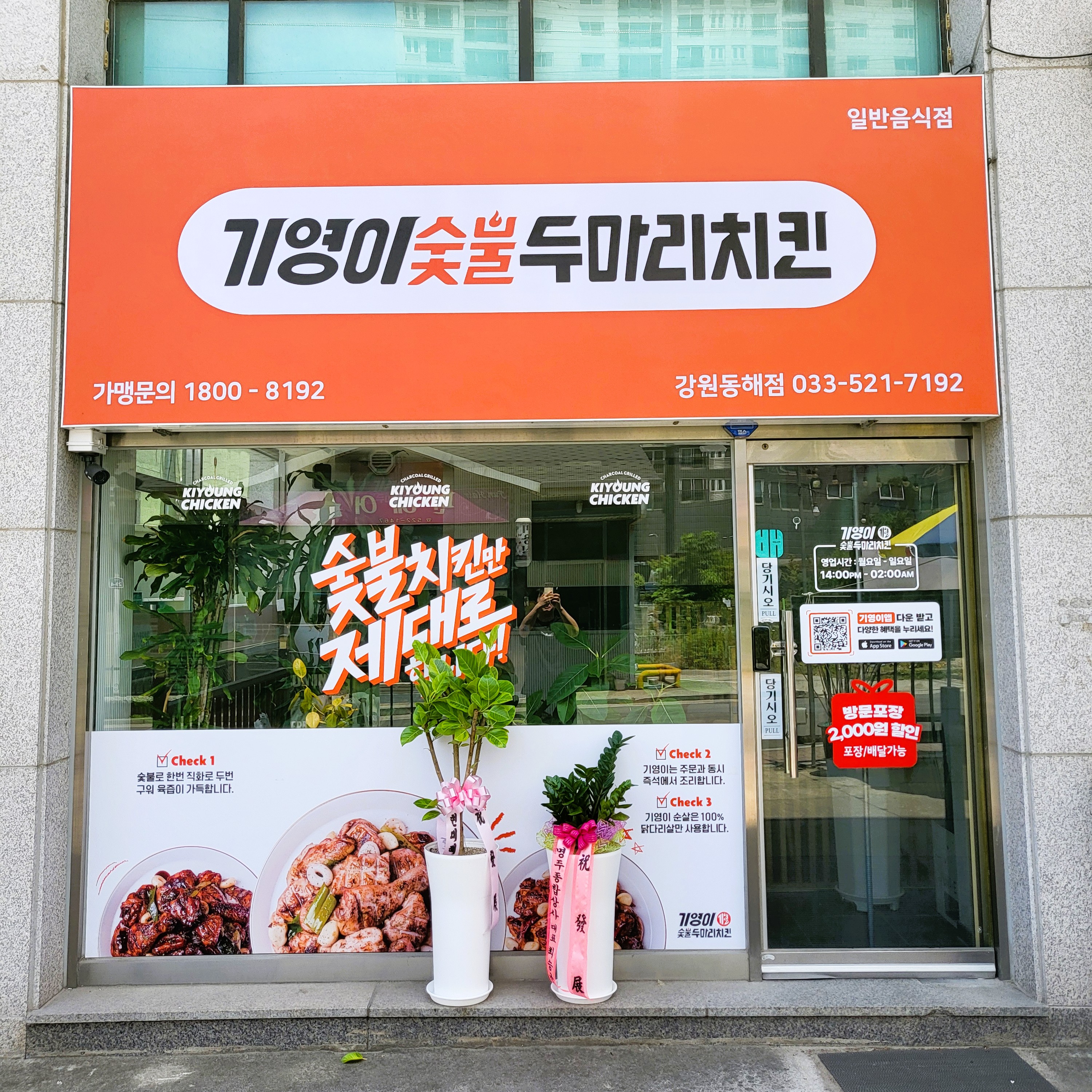 강원동해점
