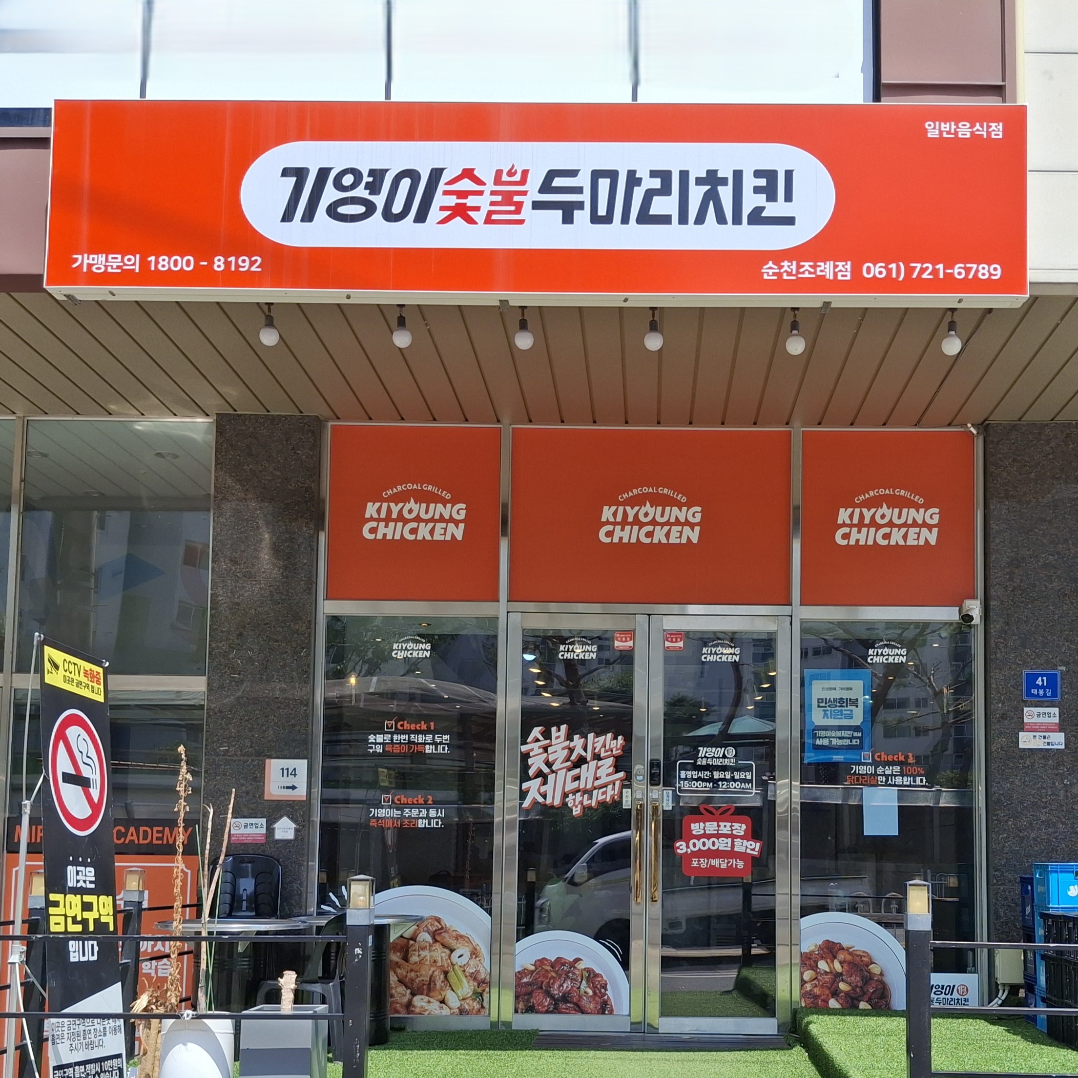 순천조례점