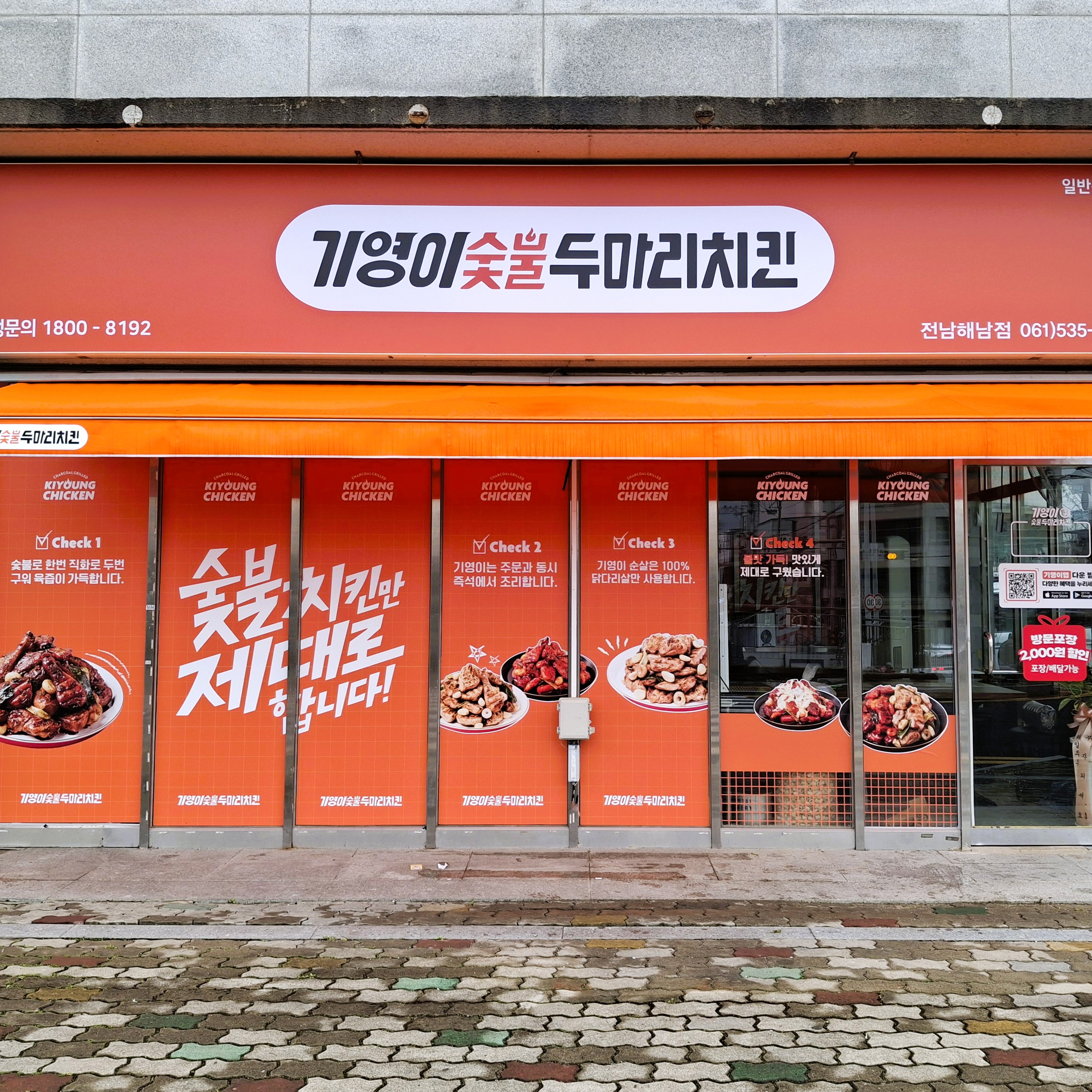전남해남점