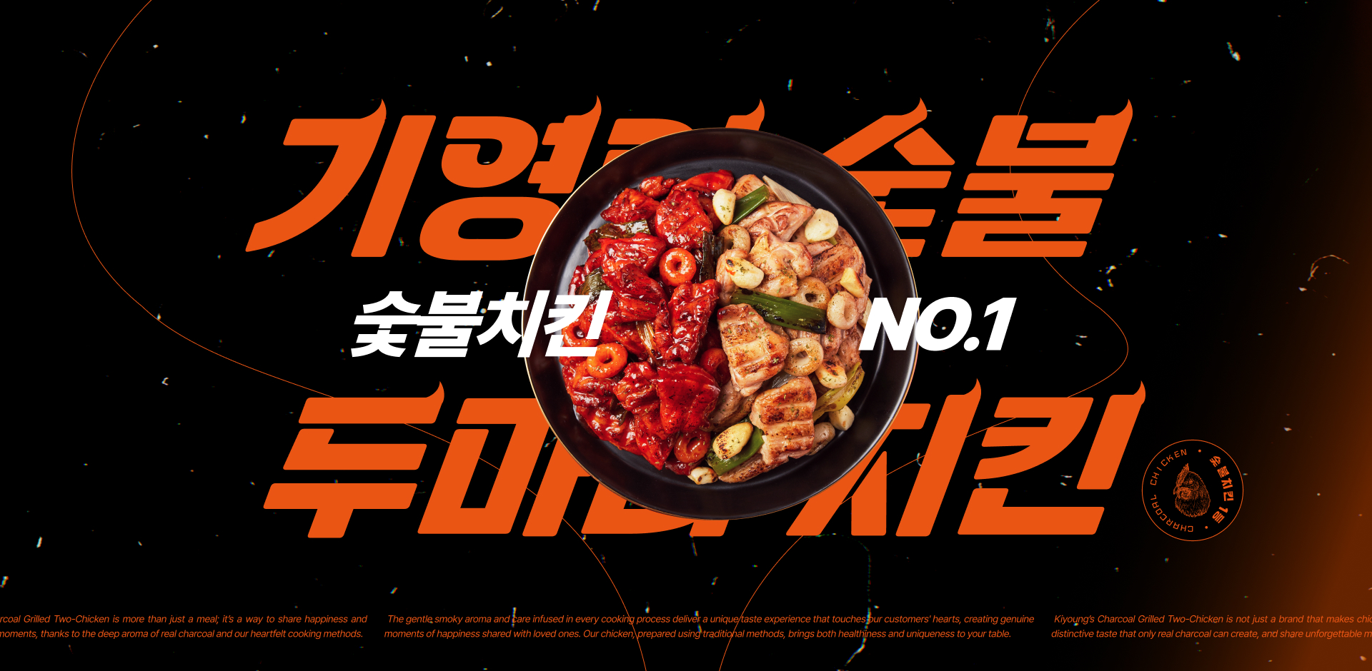 숯불치킨 NO.1 기영이숯불두마리치킨