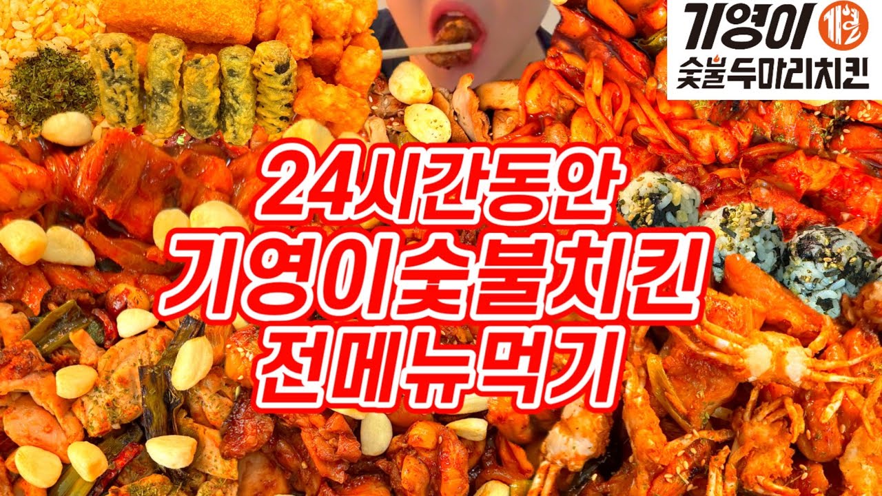 기영이숯불두마리치킨 치킨 먹방 리뷰