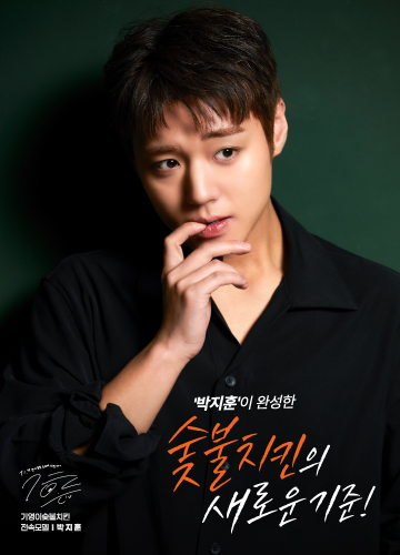 기영이숯불두마리치킨 박지훈 배너