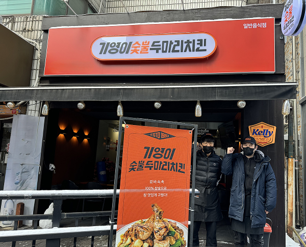 기영이숯불두마리치킨 매장 앞에서 점주가 함께한 프랜차이즈 성공 사례